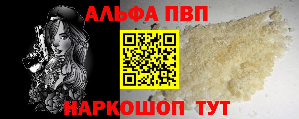 A-PVP  Вход с VPN  Бахчисарай  APVP кристаллы  Alpha-PVP кристаллы 