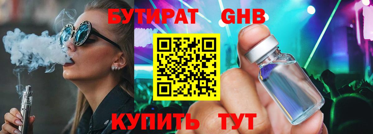Бутират оксибутират  Бутират  Бахчисарай  Вход с VPN 