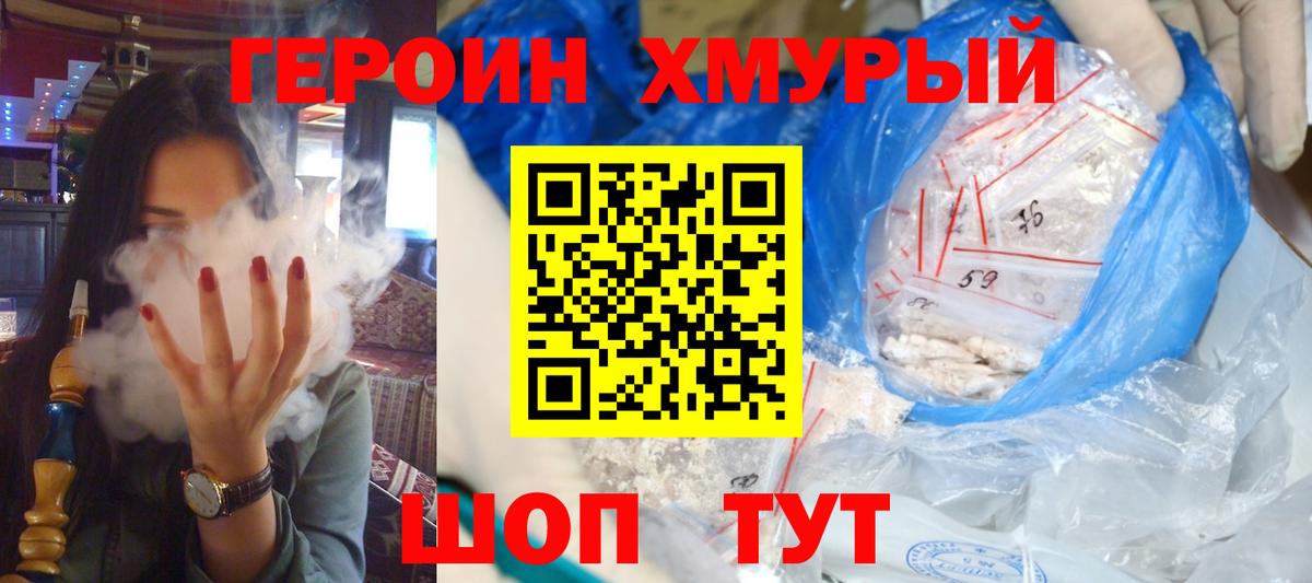 ГЕРОИН  Вход с VPN  Бахчисарай  ГЕРОИН Heroin 