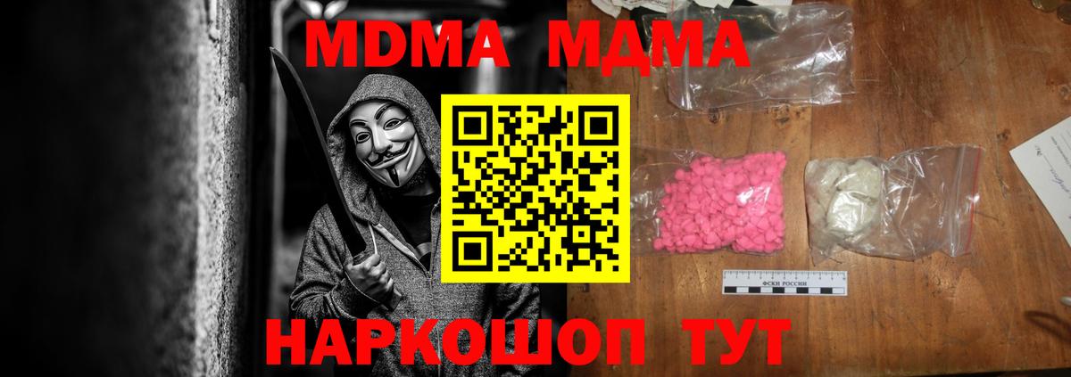 MDMA молли  Вход с VPN  MDMA Molly  МДМА  Бахчисарай 